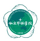 私立华联学院