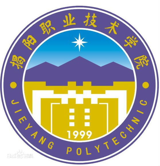 揭阳职业技术学院