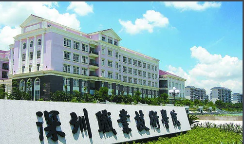 深圳职业技术学院