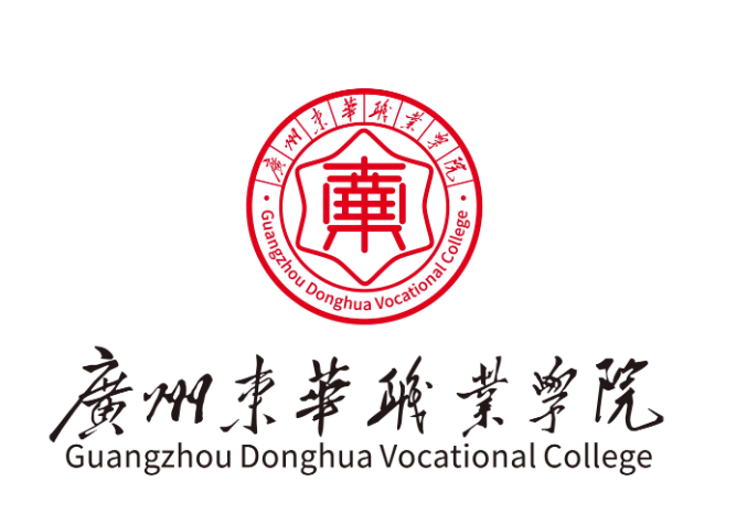 广州东华职业学院