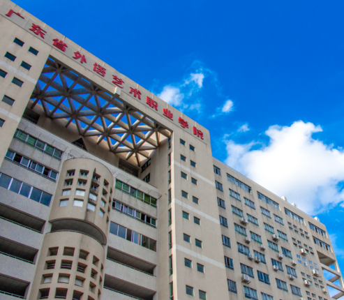 广东省外语艺术职业学院