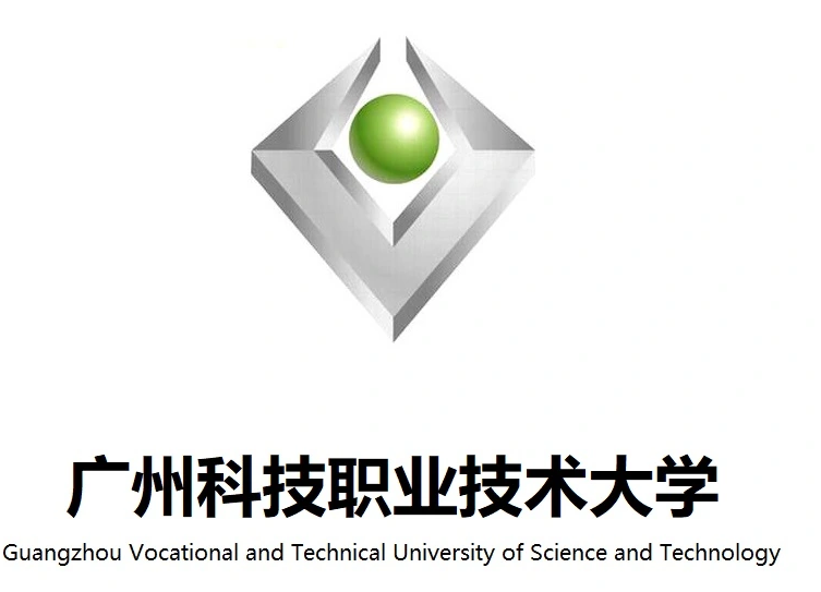 广州科技职业技术大学