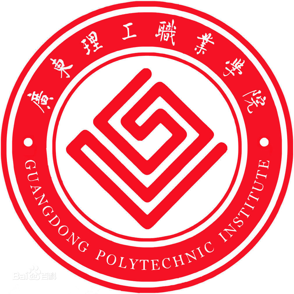 广东理工职业学院